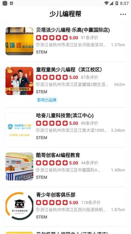 少儿编程帮截图1