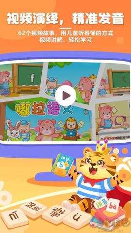 儿童学拼音[图3]