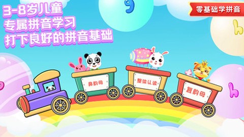 儿童学拼音截图2