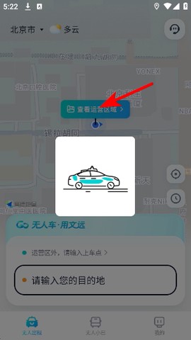 文远出行[图3]