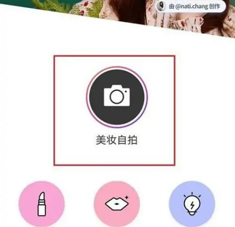 美妆相机[图1]