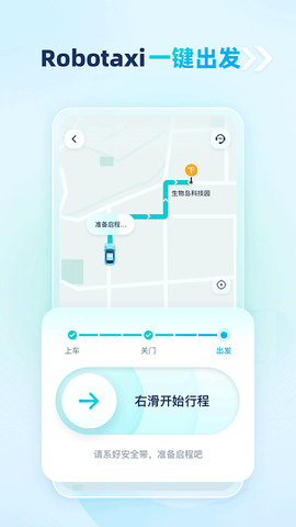 文远出行截图3