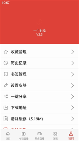 一牛影视截图2