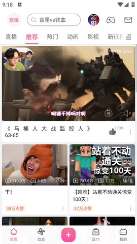 哔哩哔哩漫游版[图3]