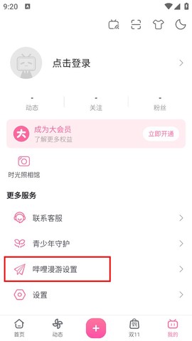 哔哩哔哩漫游版[图5]