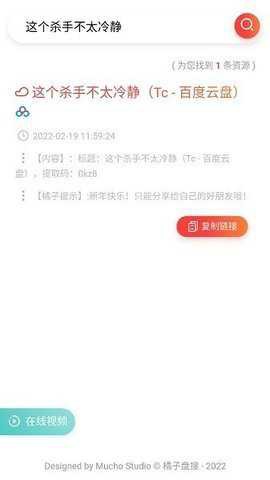 橘子盘搜官方版[图1]
