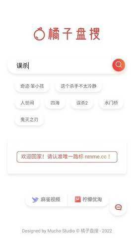 橘子盘搜官方版[图2]