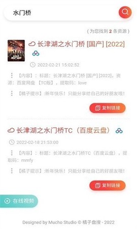 橘子盘搜官方版截图2