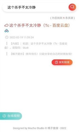 橘子盘搜官方版截图3
