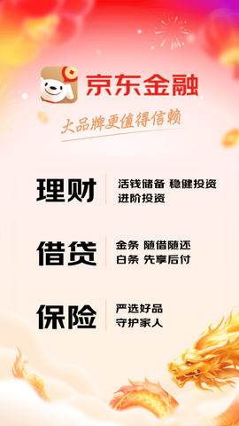 京东金融截图1