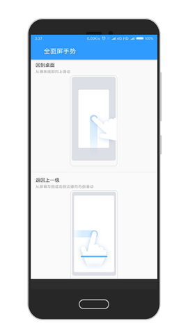 全面屏手势截图1