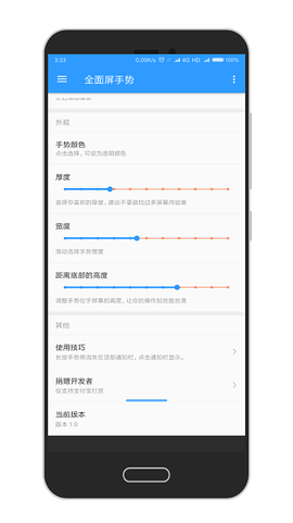 全面屏手势截图2