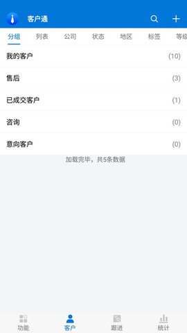 客户通截图2