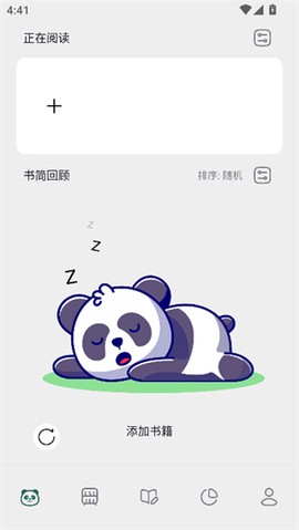 熊猫书简截图1