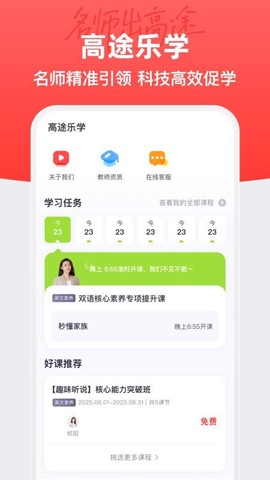 高途乐学截图2