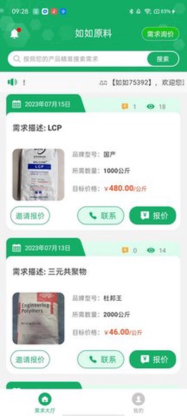 如如原料截图1