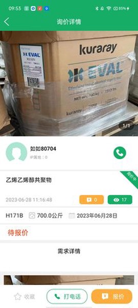 如如原料截图2