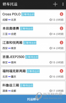 轿车托运截图3