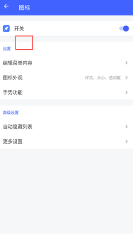 悬浮菜单截图2