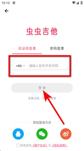 虫虫吉他安卓版[图3]