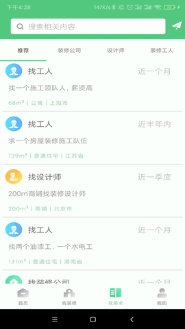易装修截图3