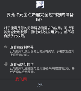 元宝点击器[图3]