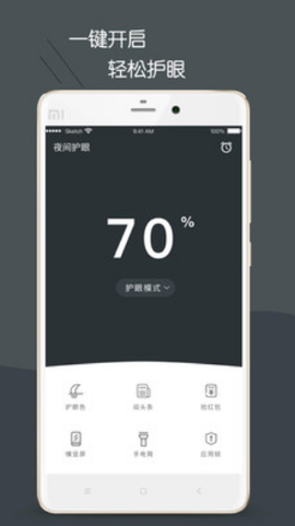 护眼模式截图1