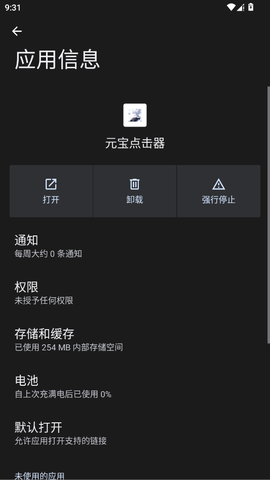 元宝点击器截图1