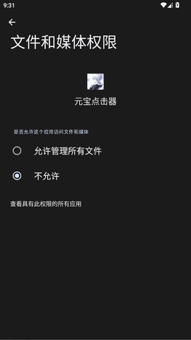 元宝点击器截图2