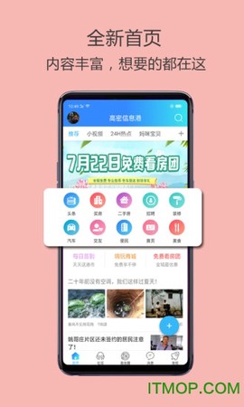 高密信息港截图3