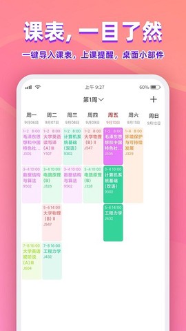 尾牙课程表截图1