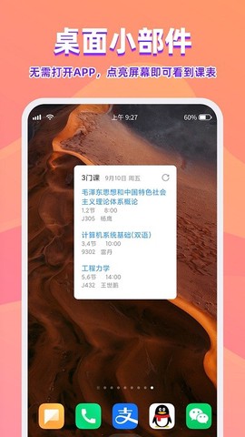 尾牙课程表截图3