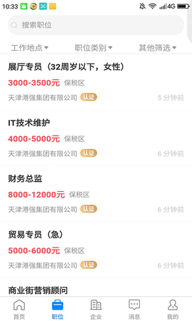 滨海直聘截图1