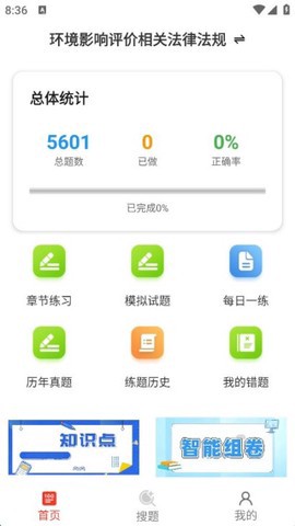 环境评价工程师百分题库截图3
