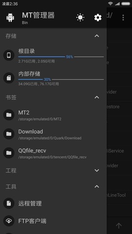 MT管理器vip[图2]