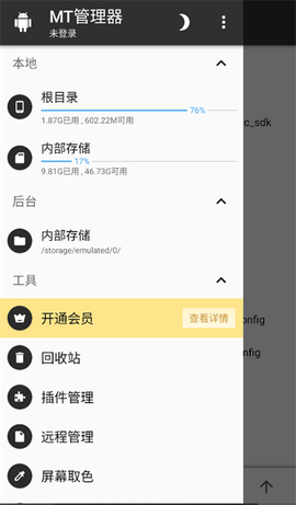 MT管理器vip截图1