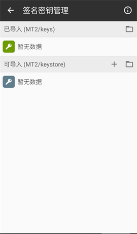 MT管理器vip截图2