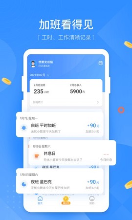 无忧记加班图2