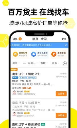 货车帮司机版截图3