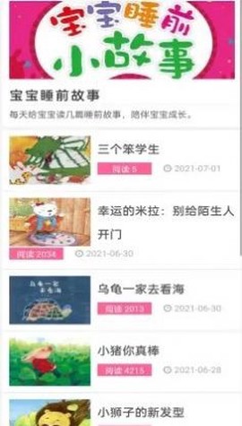睡前儿歌故事大全截图2