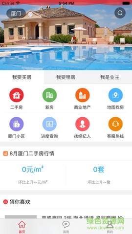 骊特房产网截图3