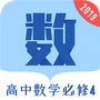 高中数学必修4
