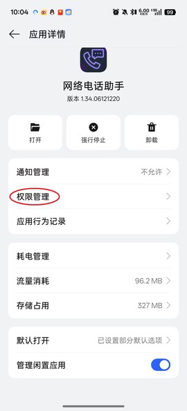 网络电话助手[图4]