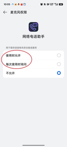 网络电话助手[图6]