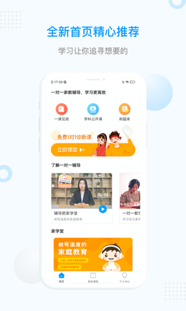 家学堂一对一辅导[图1]