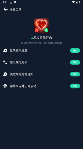 炫彩来电动画[图3]