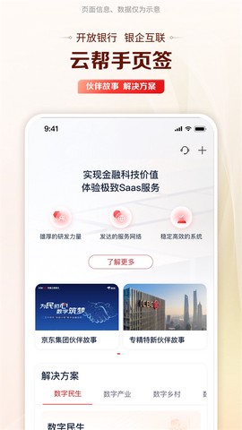 工行企业手机银行截图3