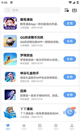 我爱软件库截图3
