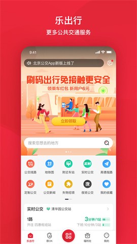 北京公交截图1