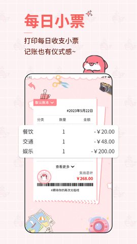 鲸鱼记账截图1